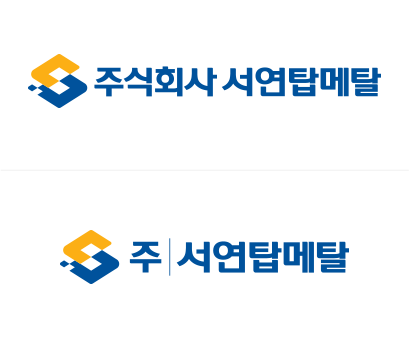 주식회사 서연탑메탈 / 주 서연탐메탈